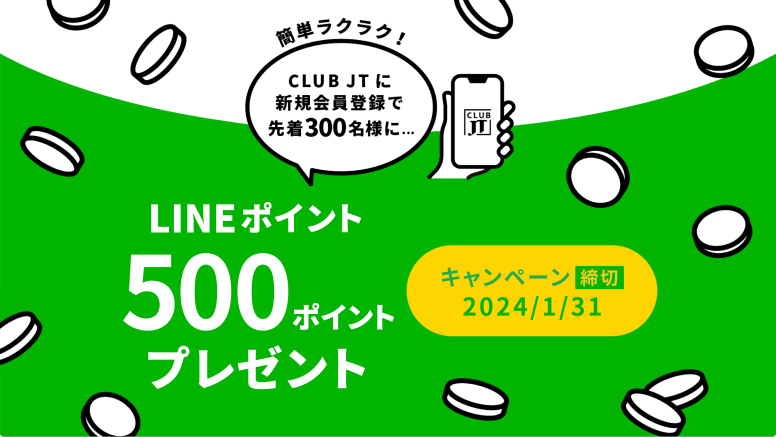 LINE POINT プレゼント